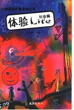 体验 Life：社会篇