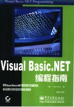 Visual Basic.NET编程指南