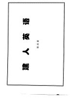 建人英语 第4册