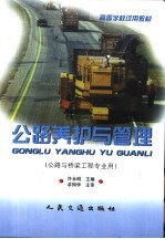 公路养护与管理