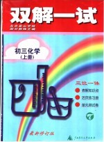 初三化学 上 最新修订版