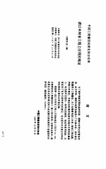 建筑材料应用技术规范 11