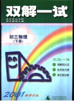 初三物理 下 2001新修订版