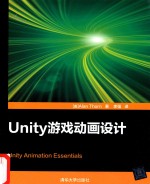 Unity游戏动画设计