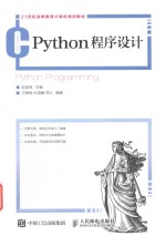 PYTHON程序设计 ＝ PYTHON PROGRAMMING