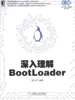 深入理解BOOTLOADER