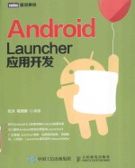 AndroidLauncher应用开发