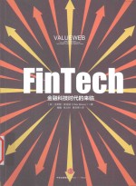 FinTech，金融科技时代的来临