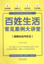 七五普法  百姓生活常见案例大讲堂  婚姻家庭纠纷卷