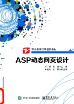 ASP动态网页设计