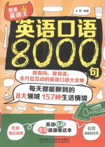 英语口语8000句