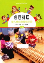 创意拼搭幼儿园建构游戏方案  中班