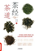 茶经 茶道