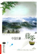 中国良种 藤茶