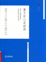 墨斗匠心定经纬 建设工程疑难案件办案思路与执业技巧