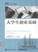 大学生创业基础