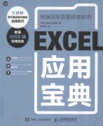 Excel应用宝典