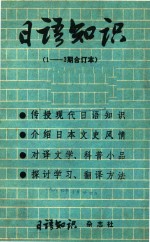 日语知识 第1-3期合订本 1983 1