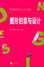 图形创意与设计