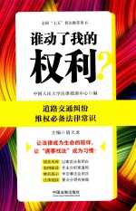 谁动了我的权利？道路交通纠纷维权必备法律常识