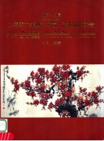 河南·日信 2006年迎春文物·艺术品拍卖会 书画、玉器