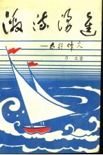 激流勇进：“太行烽火”