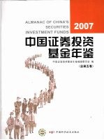 中国证券投资基金年鉴 2007 总第5卷