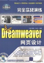 Dreamweaver网页设计