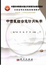 中西医结合急诊内科学