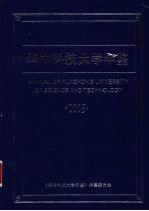 华中科技大学年鉴  2005年