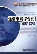 通信末端综合化维护教程