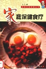 家庭保健食疗