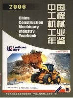 中国工程机械工业年鉴 2006