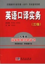 英语口译实务 3级