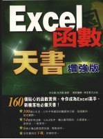 Excel函数天书 增强版