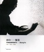 指印-张羽 1991·2001-2008 中英文本