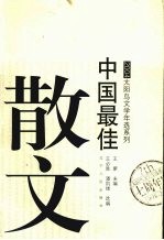 2004中国最佳散文