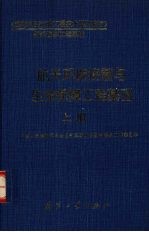 航天环境控制与生命保障工程基础 上