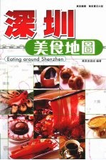 深圳美食地图