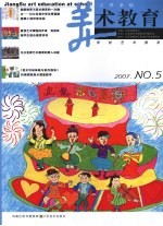 江苏学校美术教育  2007.5