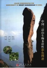 中国三清山生物多样性彩色图谱