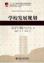 学校发展规划