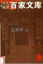 红叶方阵 龙再宇卷