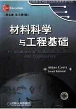 foundations of materials science and engineering