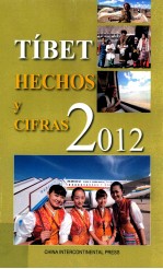 西藏：事实与数字.2012：西班牙文 tíbet hechos y cifras 2012