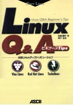 Linux Q&AビギナーズTips:対応Linuxディストリビューション