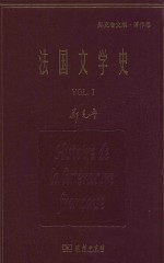 法国文学史.1