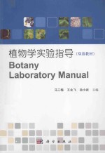 botany laboratory manual=植物学实验指导