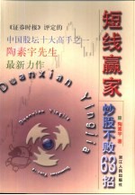 短线赢家 炒股不败63招