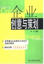 企业创意与策划